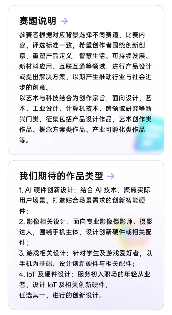 图片[3]-2025 OPPO 第二届工业设计大赛-设擂台-设计比赛信息平台|赛事征集·赛程查询·比赛资讯