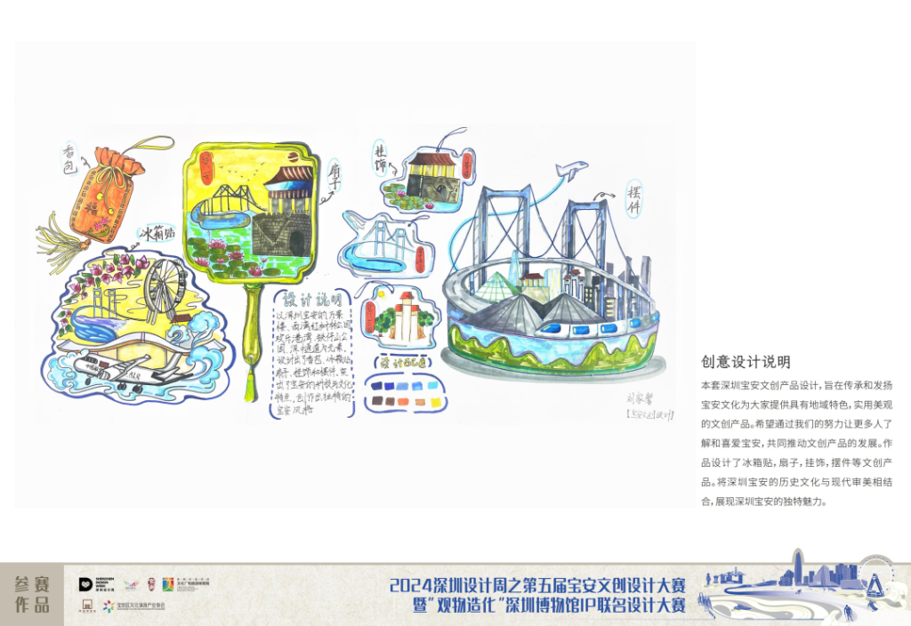 图片[84]-2024第五届宝安文创设计大赛入围终评名单及作品-设擂台-设计比赛信息平台|赛事征集·赛程查询·比赛资讯