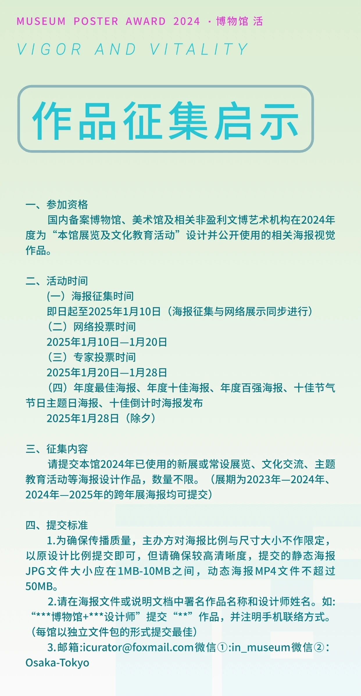 图片[5]-2024年中国博物馆美术馆海报设计年度推介活动-设擂台-设计比赛信息平台|赛事征集·赛程查询·比赛资讯