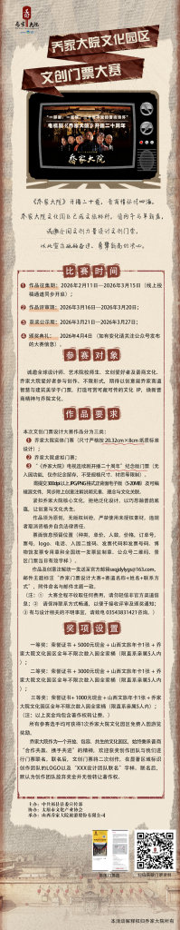 图片[1]-2026乔家大院文化园区文创门票大赛-设擂台-设计比赛信息平台|赛事征集·赛程查询·比赛资讯