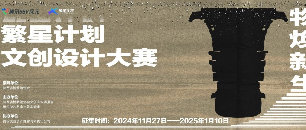 图片[1]-2024年繁星计划“物焕新生”文创设计大赛-设擂台-设计比赛信息平台|赛事征集·赛程查询·比赛资讯