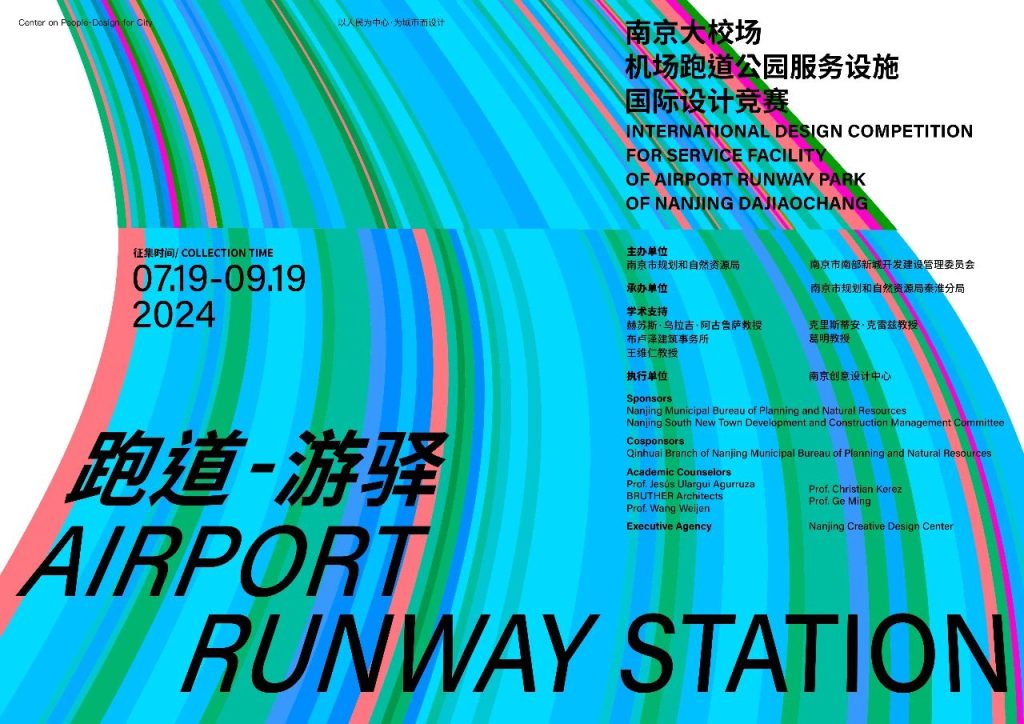 图片[15]-跑道游驿|南京大校场机场跑道公园服务设施国际设计竞赛-设擂台-设计比赛信息平台|赛事征集·赛程查询·比赛资讯