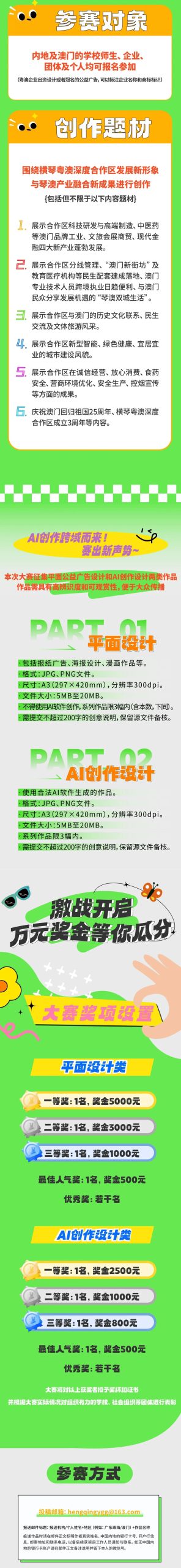 图片[2]-2024横琴粤澳深度合作区公益广告创意大赛-设擂台-设计比赛信息平台|赛事征集·赛程查询·比赛资讯