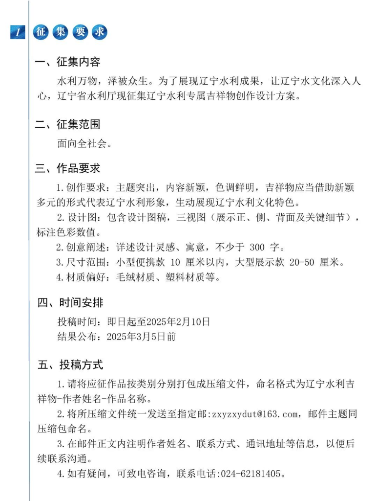 图片[2]-辽宁水利吉祥物创作设计方案征集-设擂台-设计比赛信息平台|赛事征集·赛程查询·比赛资讯
