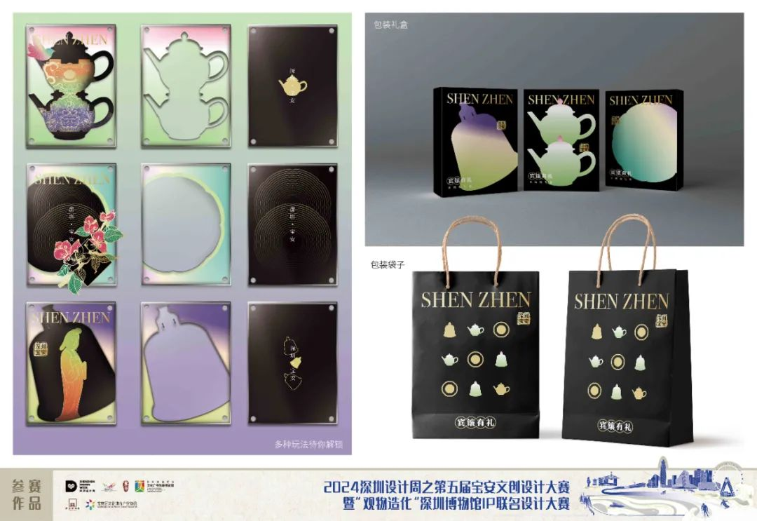图片[11]-2024第五届宝安文创设计大赛入围终评名单及作品-设擂台-设计比赛信息平台|赛事征集·赛程查询·比赛资讯