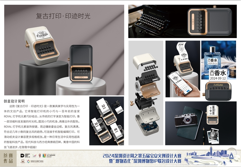 图片[61]-2024第五届宝安文创设计大赛入围终评名单及作品-设擂台-设计比赛信息平台|赛事征集·赛程查询·比赛资讯