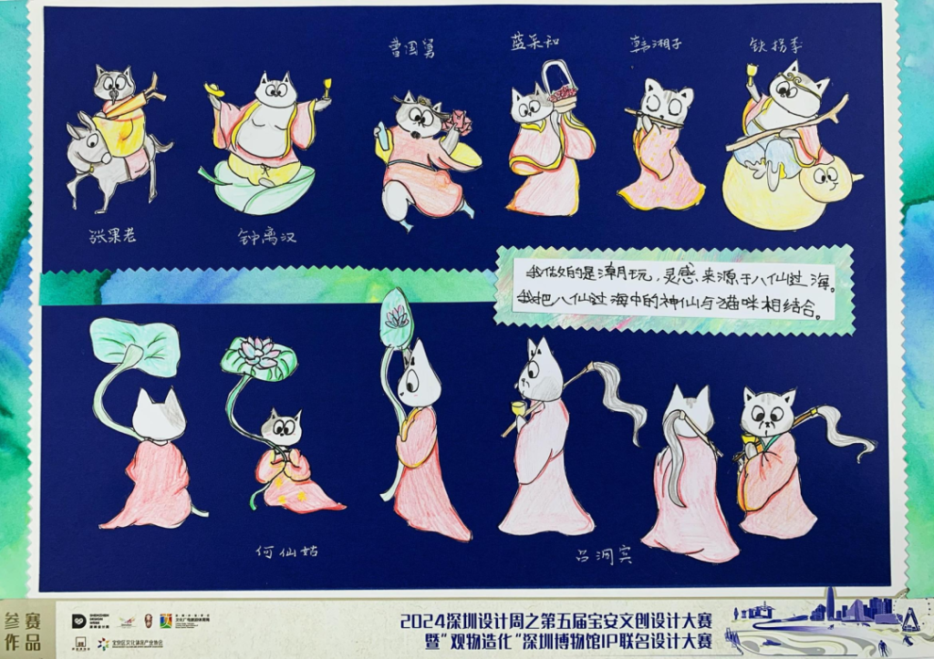 图片[90]-2024第五届宝安文创设计大赛入围终评名单及作品-设擂台-设计比赛信息平台|赛事征集·赛程查询·比赛资讯