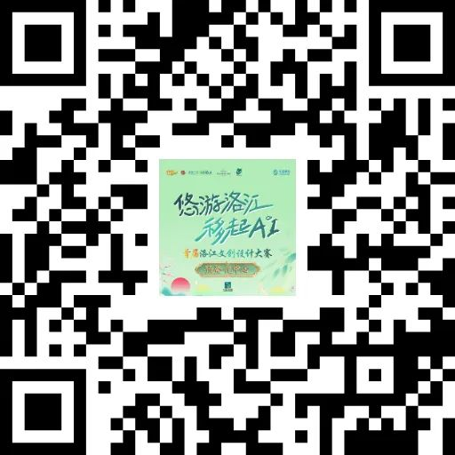 图片[2]-2025首届“移起AI”洛江文创设计大赛-设擂台-设计比赛信息平台|赛事征集·赛程查询·比赛资讯