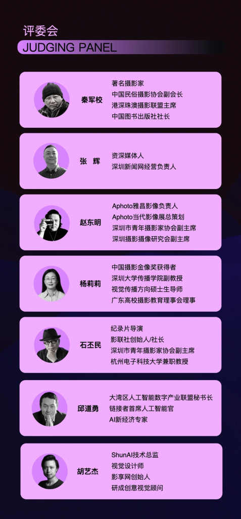 图片[8]-2024华瞬AIGC视觉艺术大赛-设擂台-设计比赛信息平台|赛事征集·赛程查询·比赛资讯