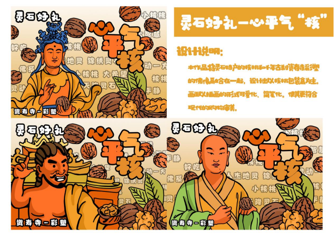 图片[24]-2024年灵石县“灵石有礼”文化旅游创意设计大赛获奖名单及获奖作品公示-设擂台-设计比赛信息平台|赛事征集·赛程查询·比赛资讯