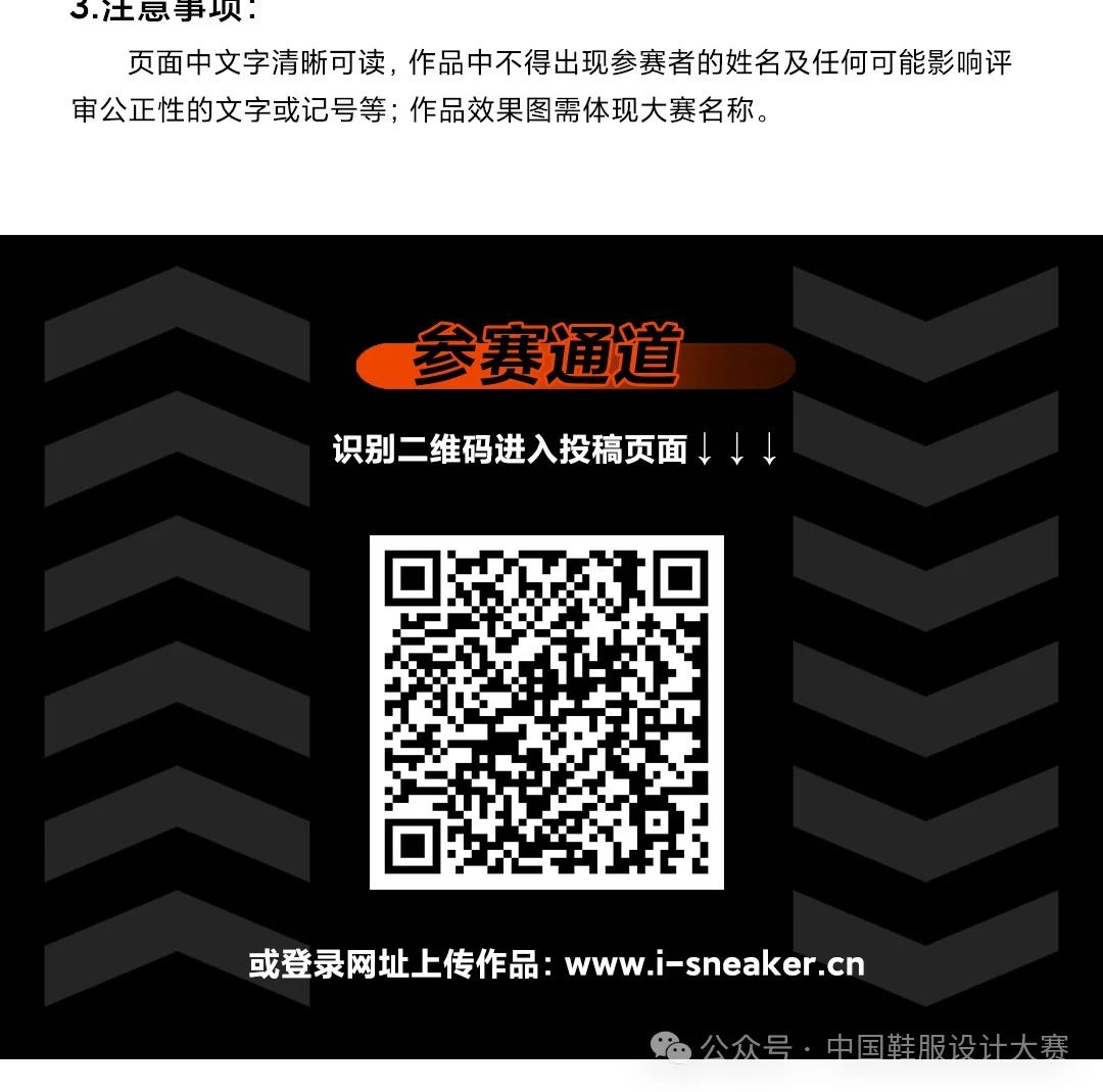 图片[4]-2024五角心首届潮鞋CMF设计大赛-设擂台-设计比赛信息平台|赛事征集·赛程查询·比赛资讯