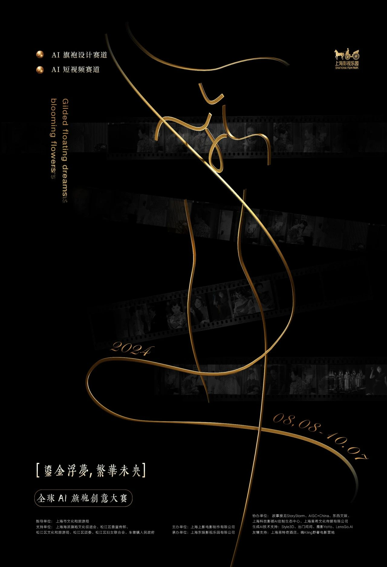 图片[2]-2024“鎏金浮梦，繁华未央” 全球AI旗袍创意大赛-设擂台-设计比赛信息平台|赛事征集·赛程查询·比赛资讯