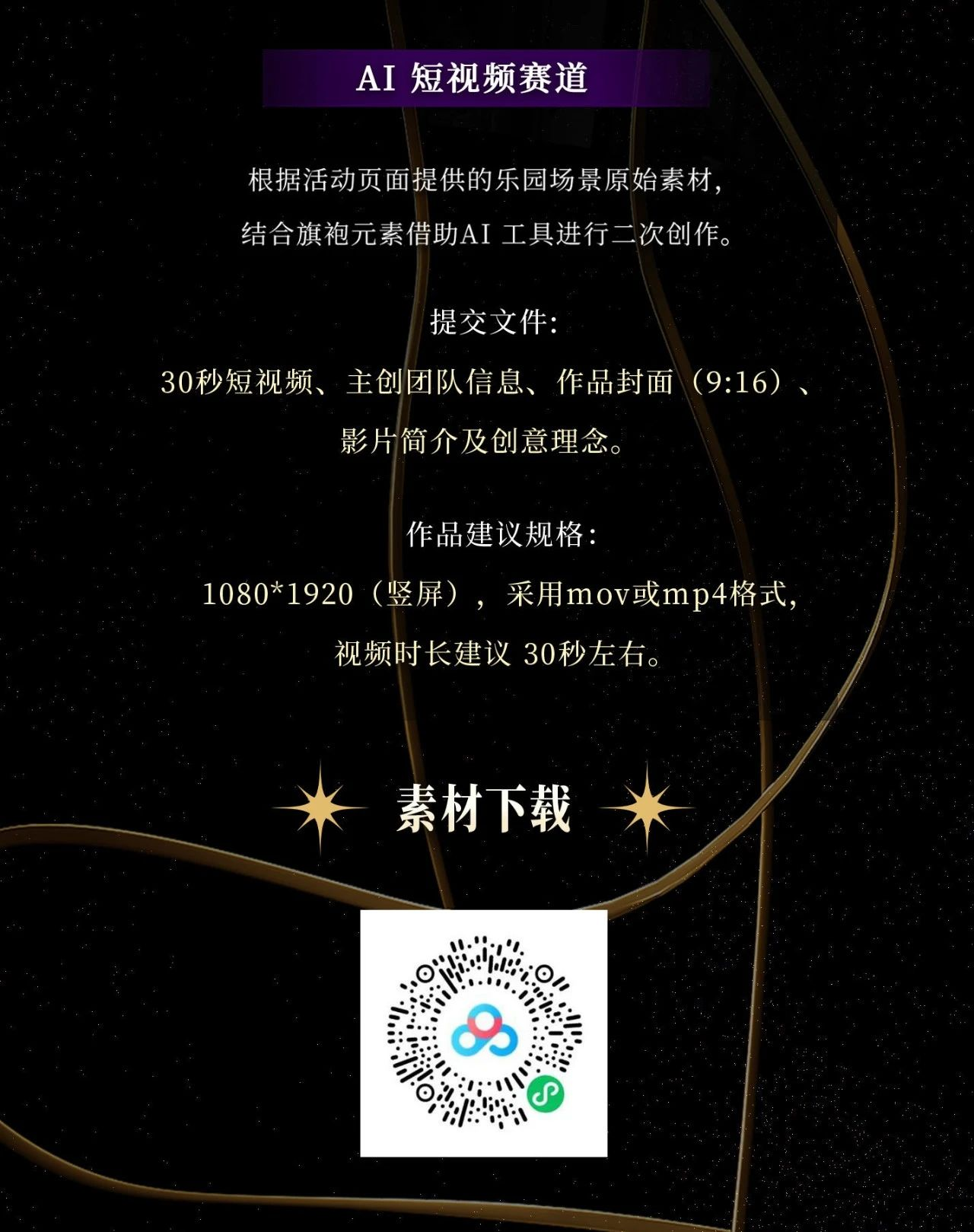 图片[6]-2024“鎏金浮梦，繁华未央” 全球AI旗袍创意大赛-设擂台-设计比赛信息平台|赛事征集·赛程查询·比赛资讯