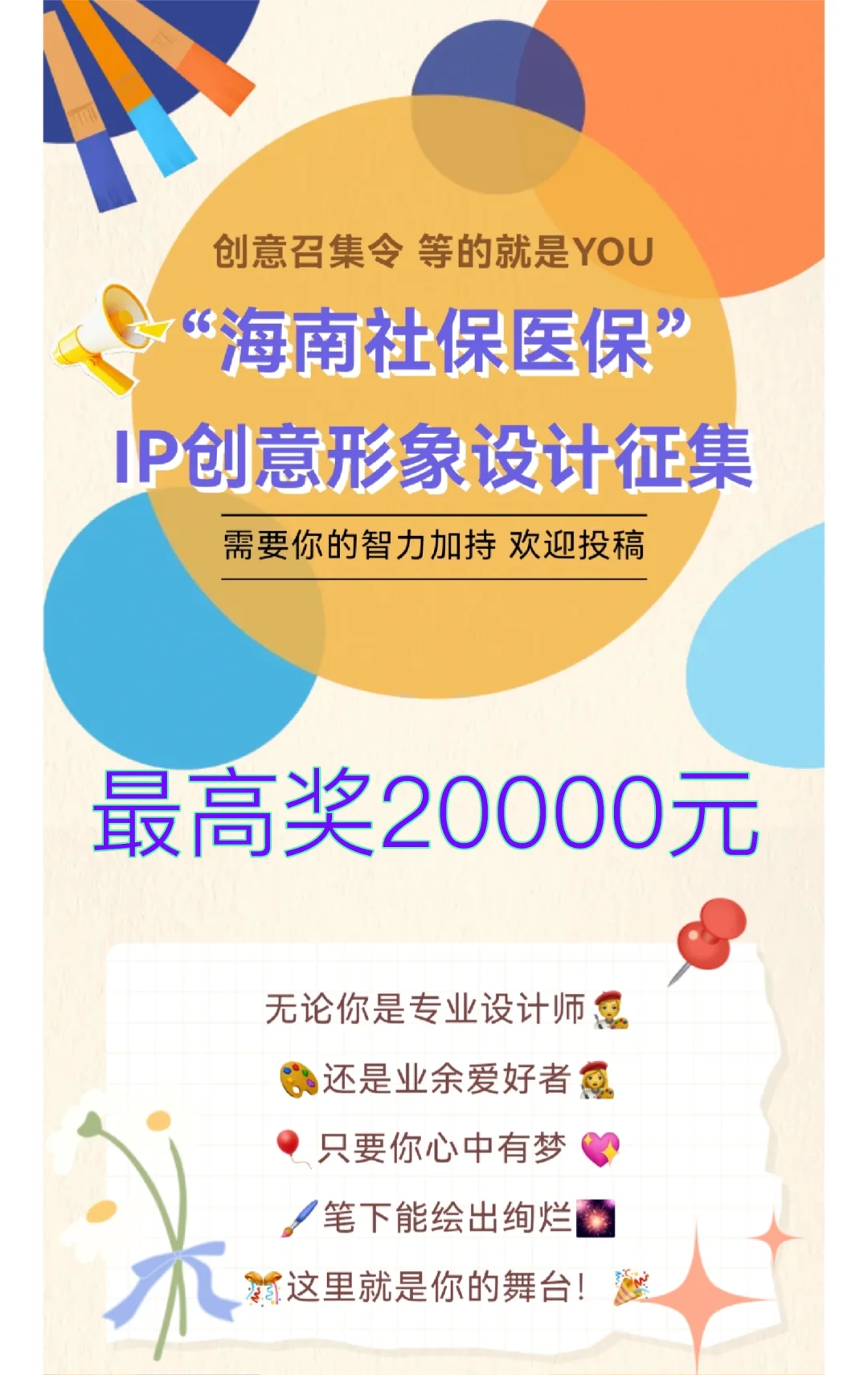 图片[1]-“海南社保医保”IP创意形象设计征集-设擂台-设计比赛信息平台|赛事征集·赛程查询·比赛资讯