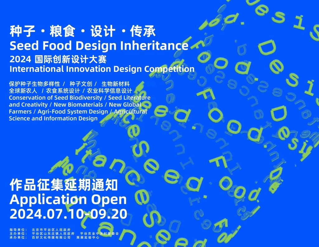 图片[1]-延迟截稿通知｜SFDI种子·粮食·设计·传承国际创新设计大赛-设擂台-设计比赛信息平台|赛事征集·赛程查询·比赛资讯