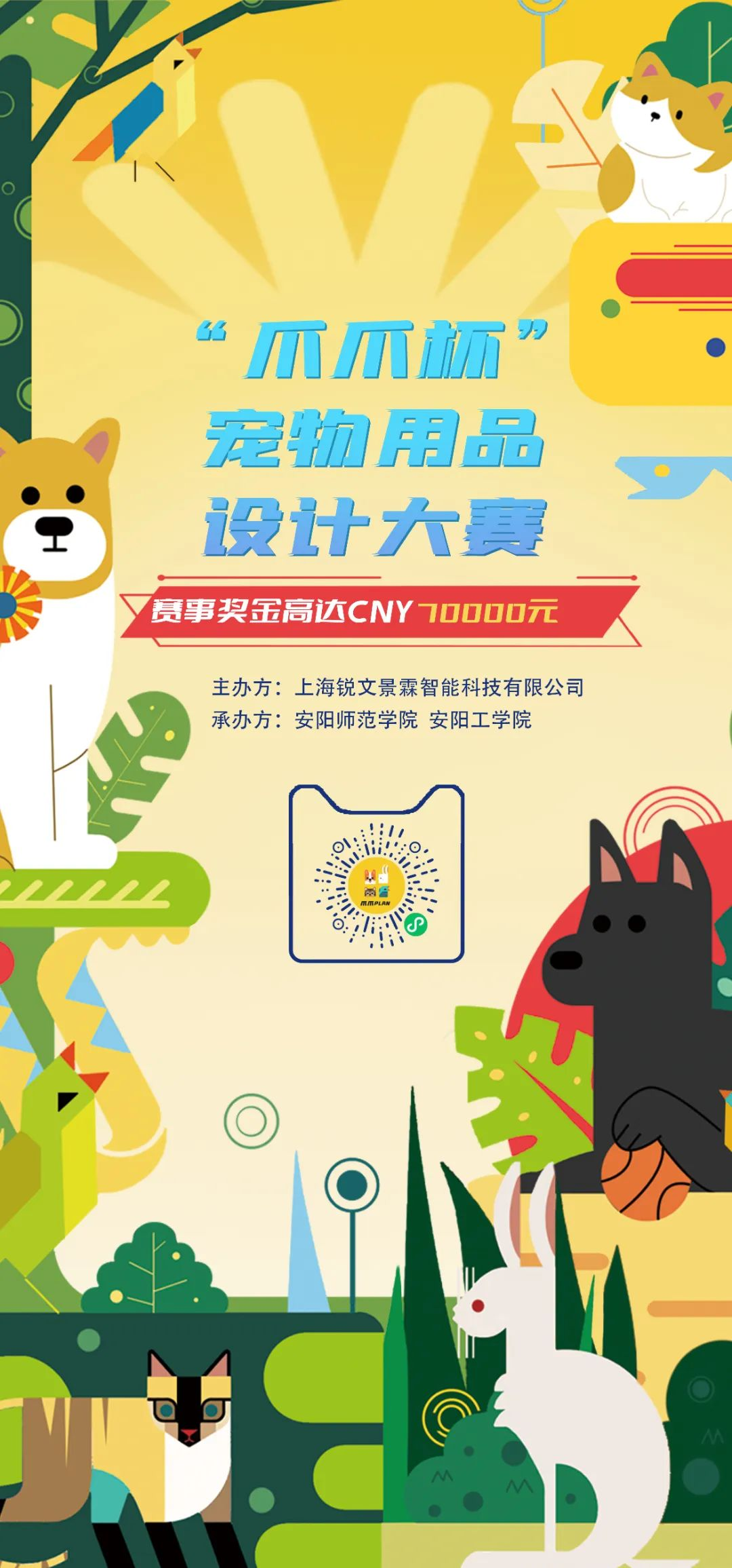 图片[1]-2025首届“爪爪杯”宠物用品设计大赛-设擂台-设计比赛信息平台|赛事征集·赛程查询·比赛资讯