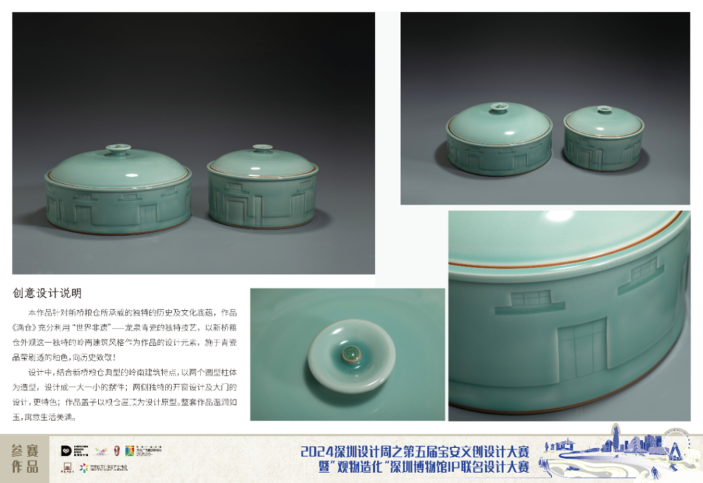 图片[70]-2024第五届宝安文创设计大赛入围终评名单及作品-设擂台-设计比赛信息平台|赛事征集·赛程查询·比赛资讯