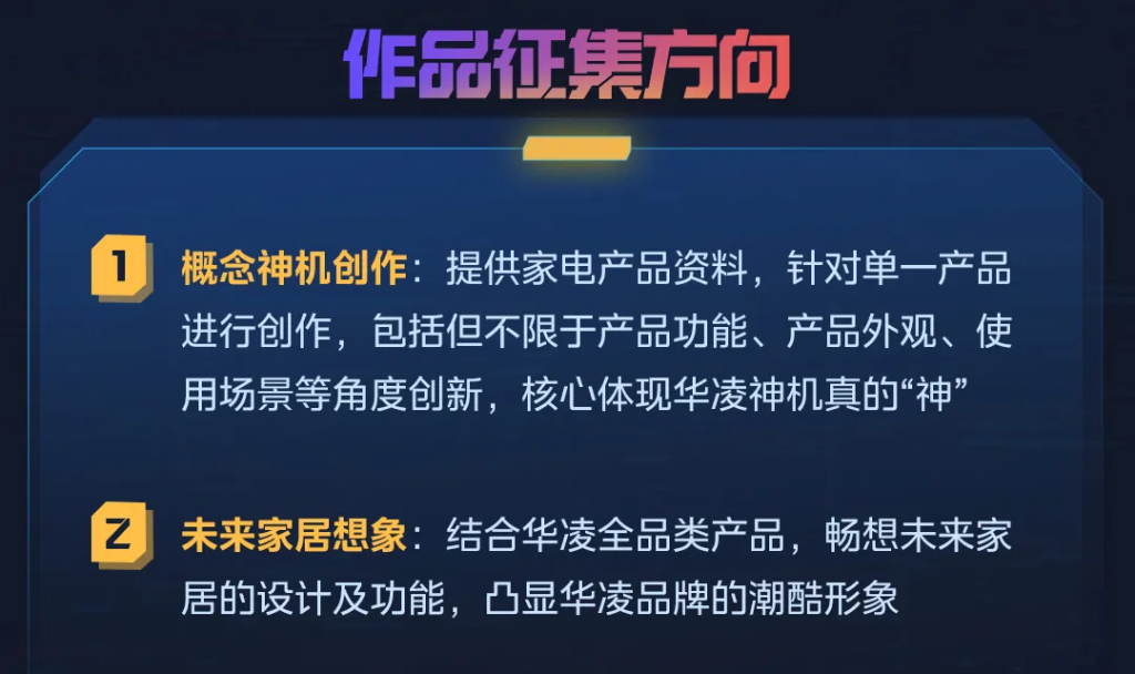 图片[5]-美的”华凌神机超AI”大赛活动火爆开启-设擂台-设计比赛信息平台|赛事征集·赛程查询·比赛资讯