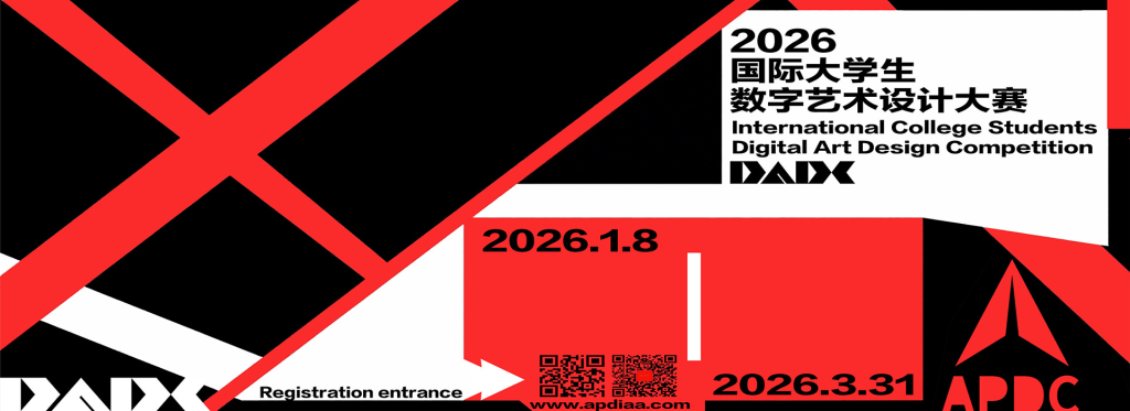 图片[1]-2026国际大学生数字艺术设计大赛-设擂台-设计比赛信息平台|赛事征集·赛程查询·比赛资讯