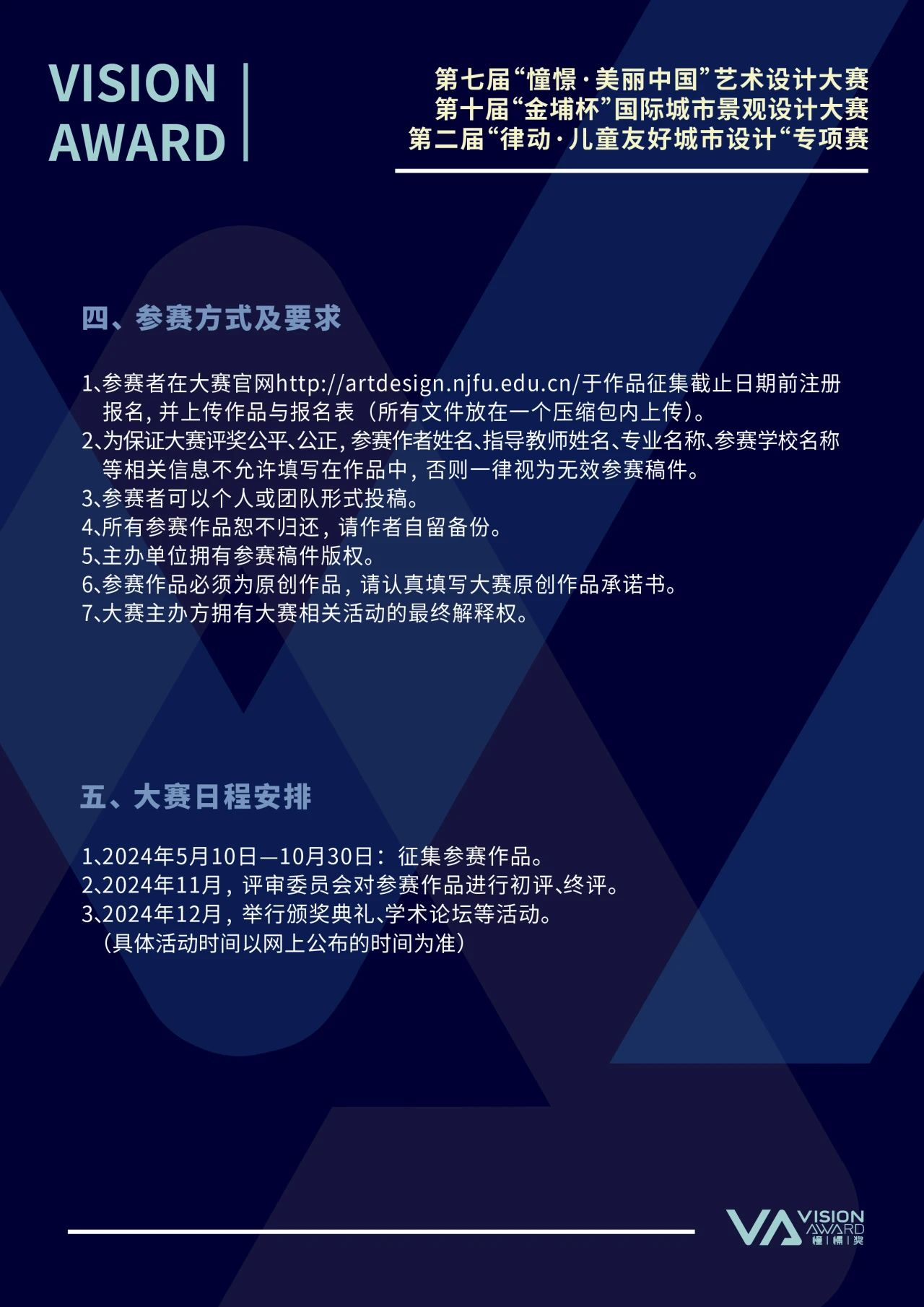 图片[16]-2024第七届“憧憬·美丽中国”艺术设计大赛、第十届“金埔杯”国际城市景观设计大赛、第二届“律动·儿童友好城市设计”专项赛-设擂台-设计比赛信息平台|赛事征集·赛程查询·比赛资讯