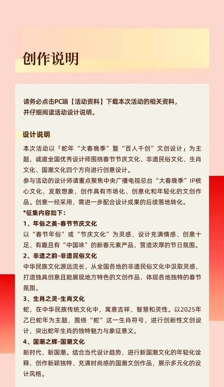 图片[5]-蛇年 “大春晚季”暨“百人千创”文创设计征集活动-设擂台-设计比赛信息平台|赛事征集·赛程查询·比赛资讯