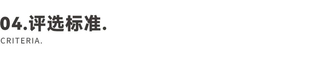 图片[8]-2024国际CMF设计奖-设擂台-设计比赛信息平台|赛事征集·赛程查询·比赛资讯