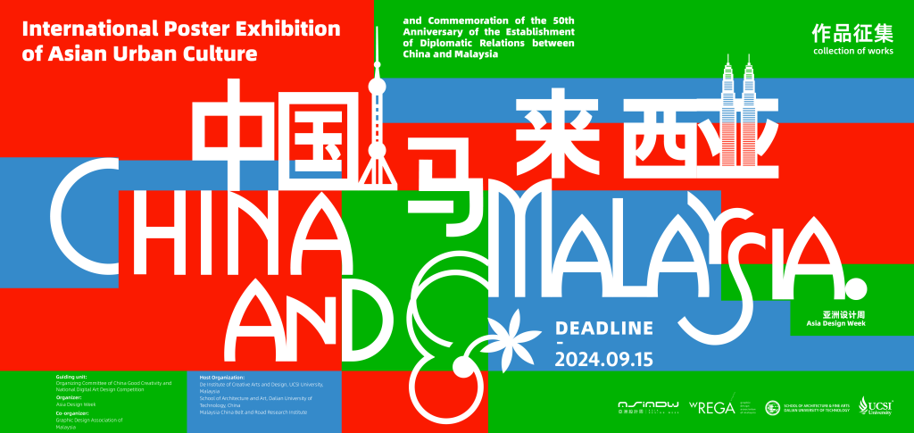 图片[1]-2024亚洲城市文化国际海报展暨中马建交50周年纪念活动征集-设擂台-设计比赛信息平台|赛事征集·赛程查询·比赛资讯