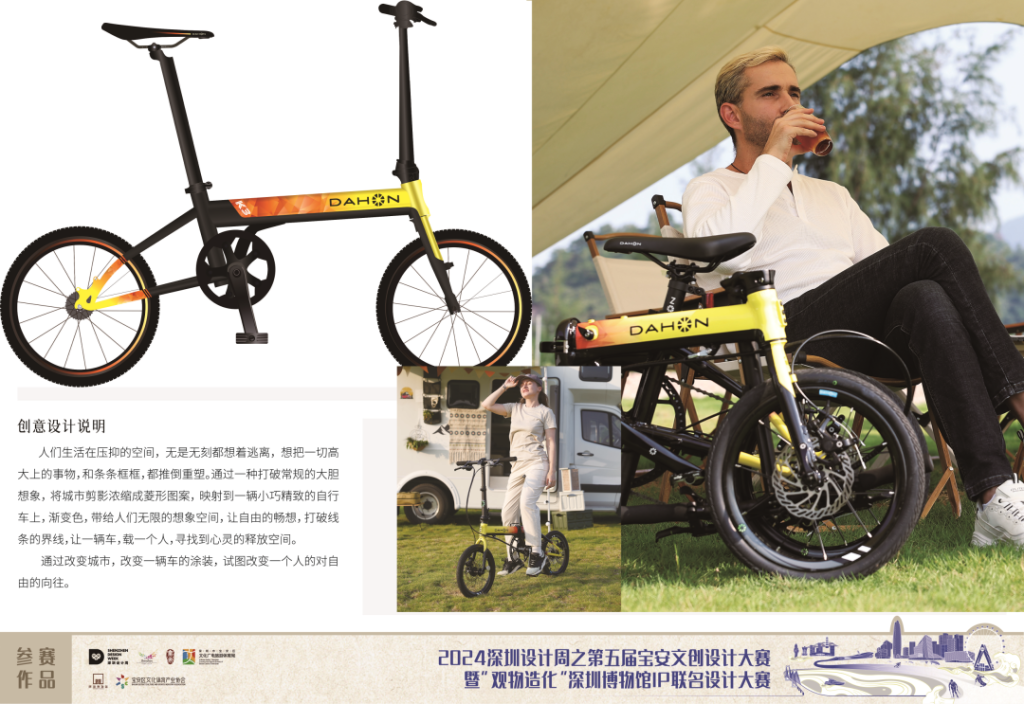 图片[65]-2024第五届宝安文创设计大赛入围终评名单及作品-设擂台-设计比赛信息平台|赛事征集·赛程查询·比赛资讯