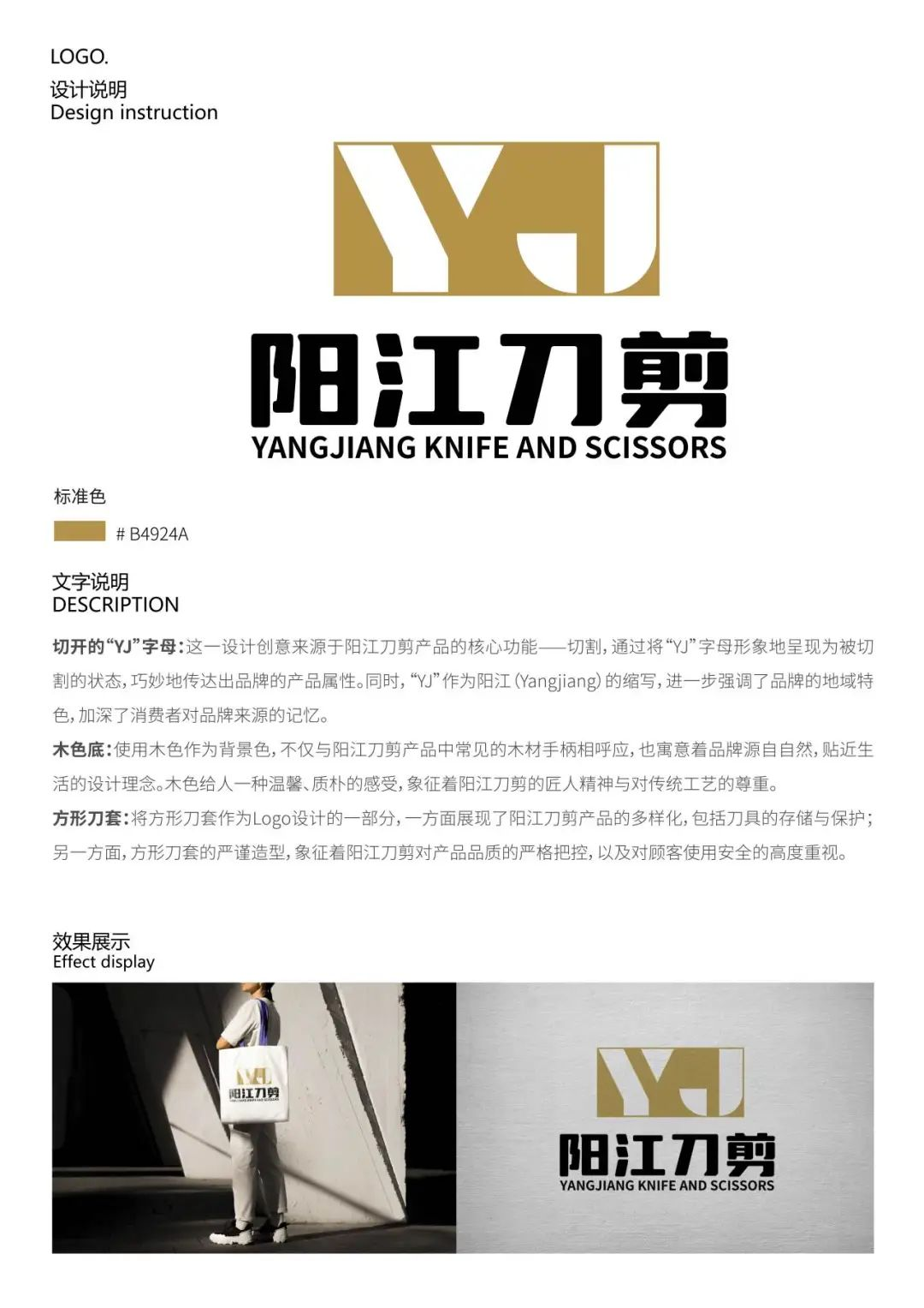 图片[16]-2024“阳江刀剪”集体商标设计征集暨五金刀剪产品设计大赛获奖名单及获奖作品公示-设擂台-设计比赛信息平台|赛事征集·赛程查询·比赛资讯