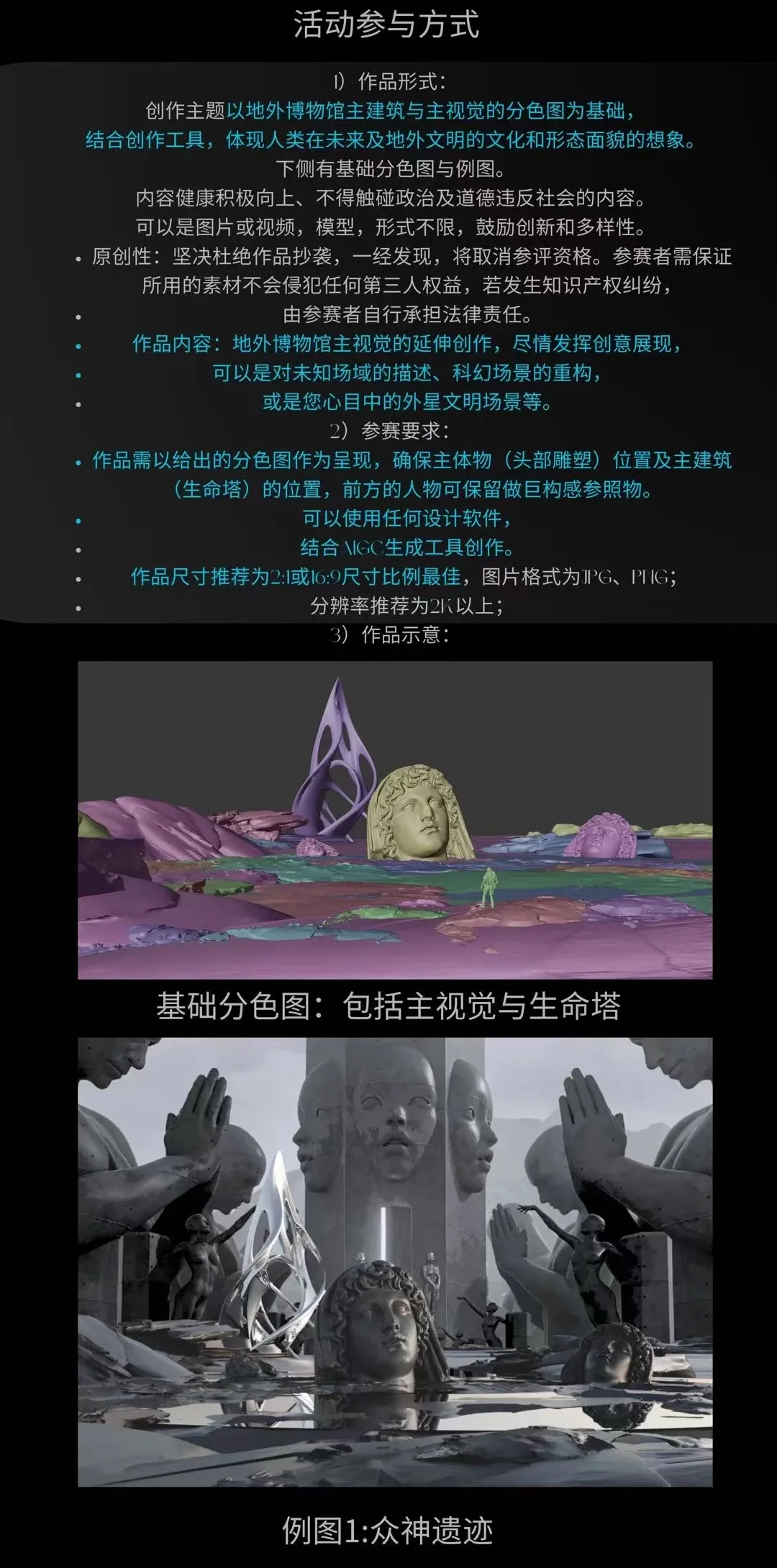 图片[3]-第二届地外生命博物馆AI设计大赛征集活动-设擂台-设计比赛信息平台|赛事征集·赛程查询·比赛资讯