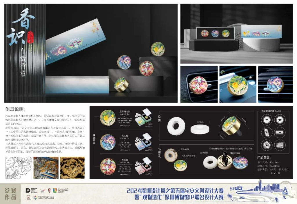 图片[29]-2024第五届宝安文创设计大赛入围终评名单及作品-设擂台-设计比赛信息平台|赛事征集·赛程查询·比赛资讯