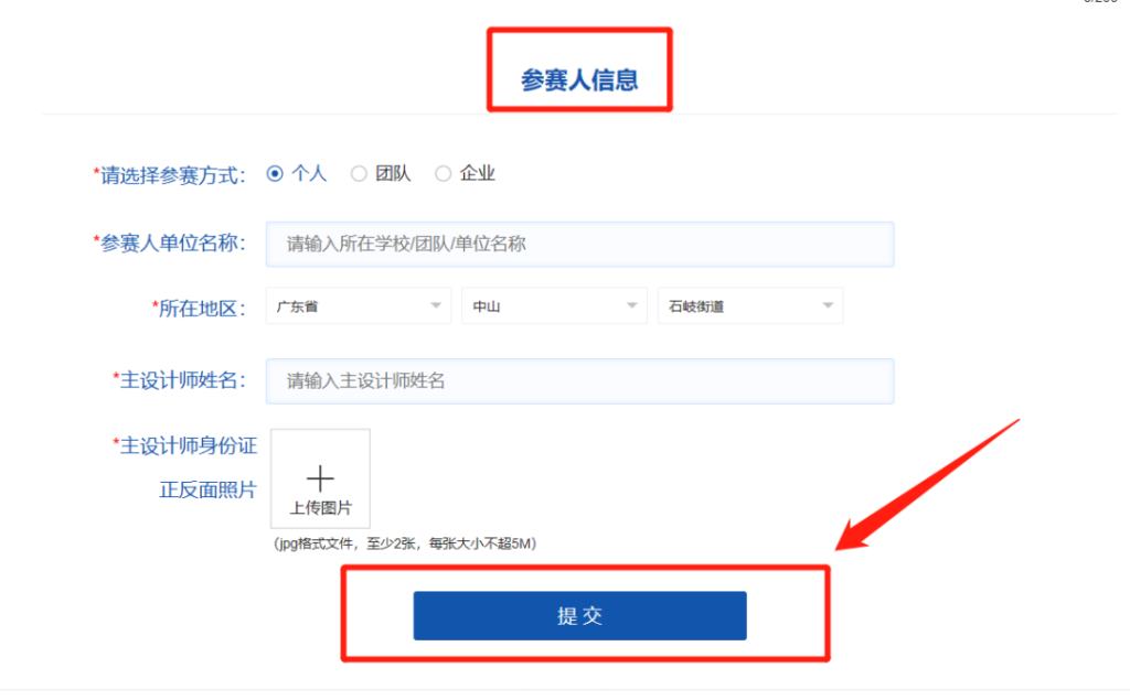 图片[5]-2024年中山市工业设计大赛东凤智能家电设计专项赛-设擂台-设计比赛信息平台|赛事征集·赛程查询·比赛资讯