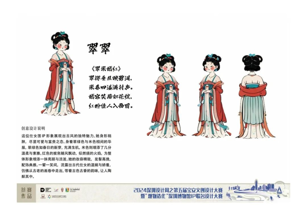 图片[27]-2024第五届宝安文创设计大赛入围终评名单及作品-设擂台-设计比赛信息平台|赛事征集·赛程查询·比赛资讯