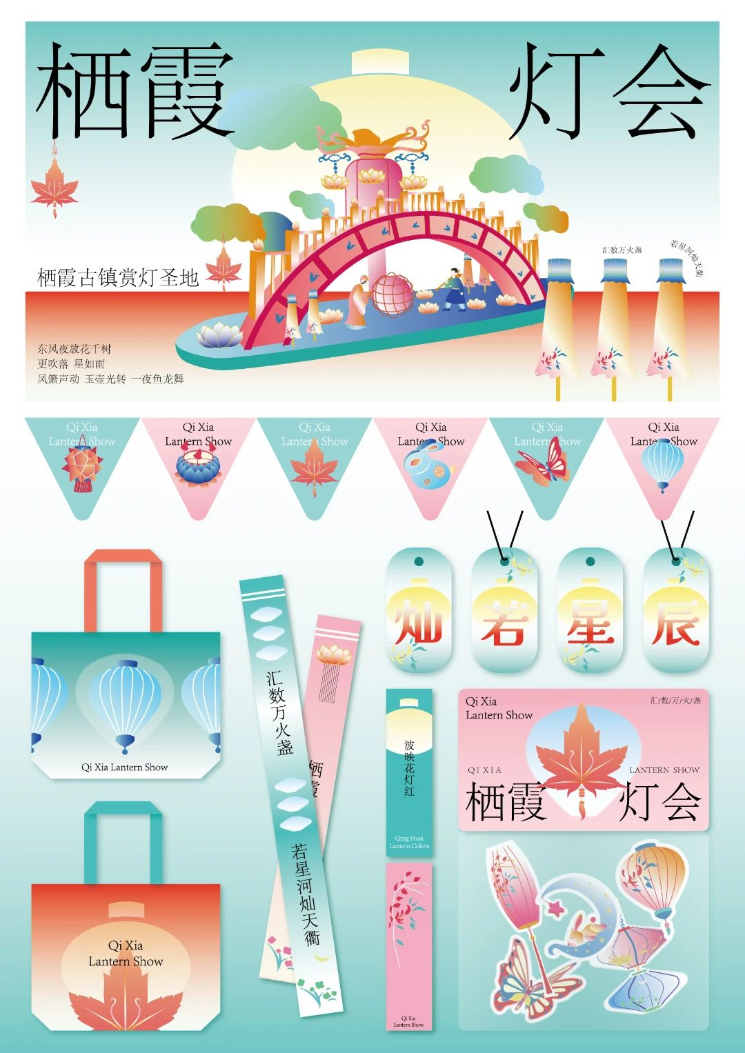 图片[26]-2024“创意仙林”栖霞好礼主题文创设计大赛获奖名单公示及人气奖作品投票-设擂台-设计比赛信息平台|赛事征集·赛程查询·比赛资讯