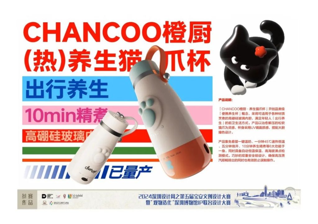 图片[72]-2024第五届宝安文创设计大赛入围终评名单及作品-设擂台-设计比赛信息平台|赛事征集·赛程查询·比赛资讯