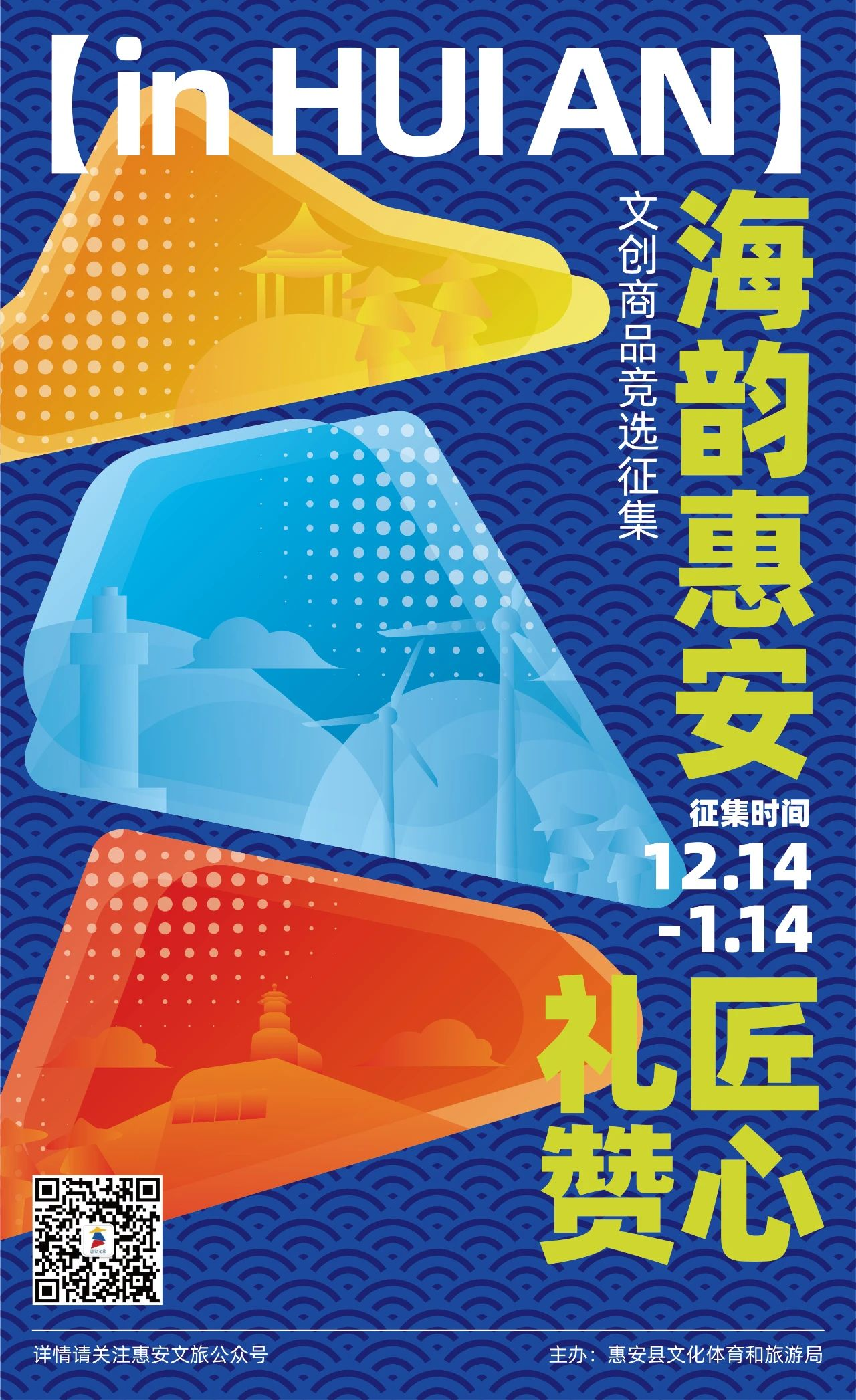 图片[1]-2024“海韵惠安·匠心礼赞”惠安文创商品征集-设擂台-设计比赛信息平台|赛事征集·赛程查询·比赛资讯