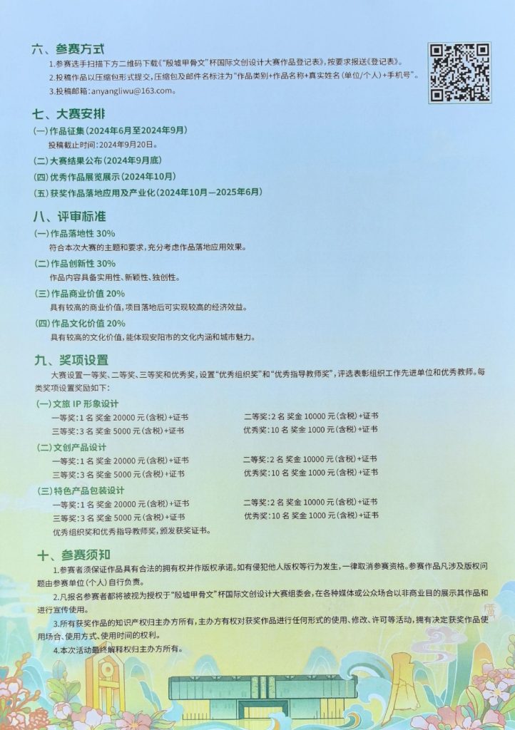 图片[2]-2024“殷墟甲骨文”杯国际文创设计大赛-设擂台-设计比赛信息平台|赛事征集·赛程查询·比赛资讯