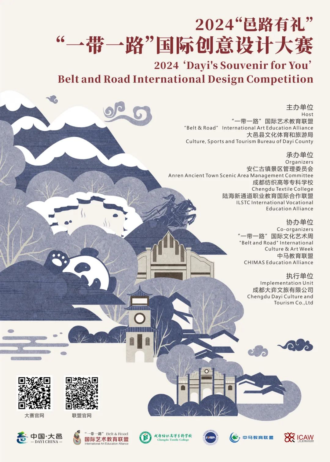 图片[1]-2024“邑路有礼”“一带一路”国际创意设计大赛-设擂台-设计比赛信息平台|赛事征集·赛程查询·比赛资讯