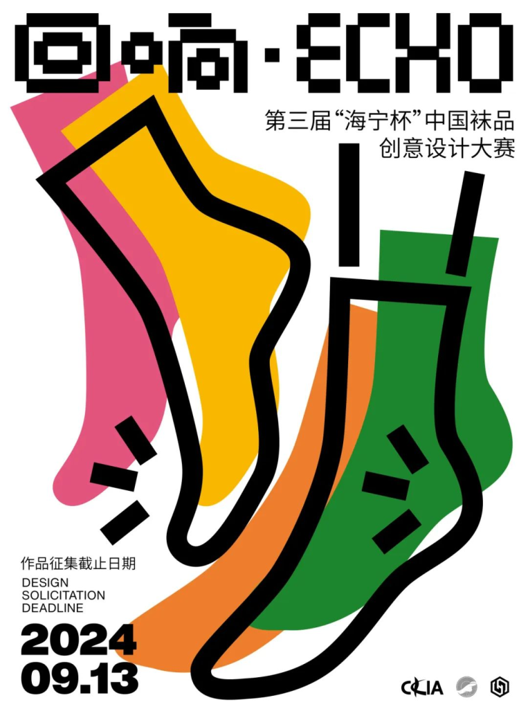 图片[1]-2024第三届“海宁杯”中国袜品创意设计大赛-设擂台-设计比赛信息平台|赛事征集·赛程查询·比赛资讯