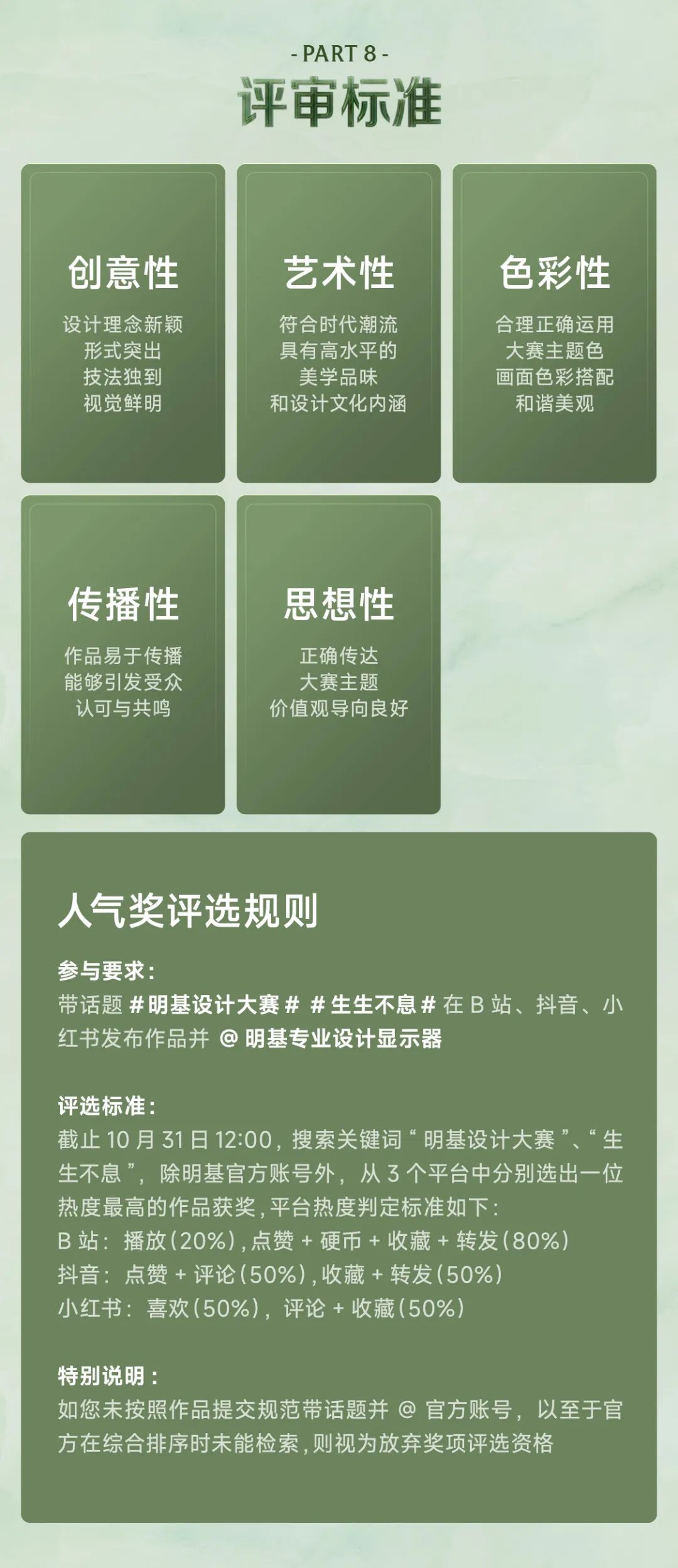 图片[12]-2025“生生不息”第五届明基设计大赛-设擂台-设计比赛信息平台|赛事征集·赛程查询·比赛资讯