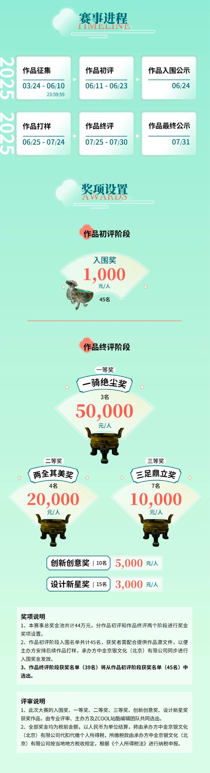 图片[2]-“千年楚都要出圈”——2025年寿州礼物文创产品设计大赛-设擂台-设计比赛信息平台|赛事征集·赛程查询·比赛资讯