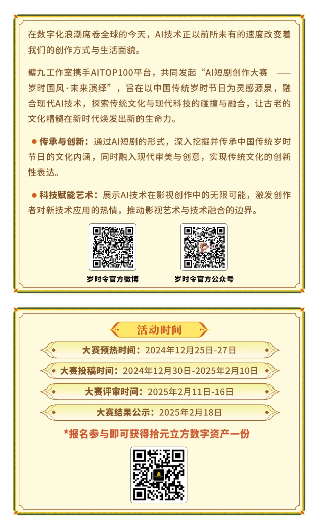 图片[2]-“岁时国风，未来演绎”AIGC故事短剧内容创作大赛-设擂台-设计比赛信息平台|赛事征集·赛程查询·比赛资讯