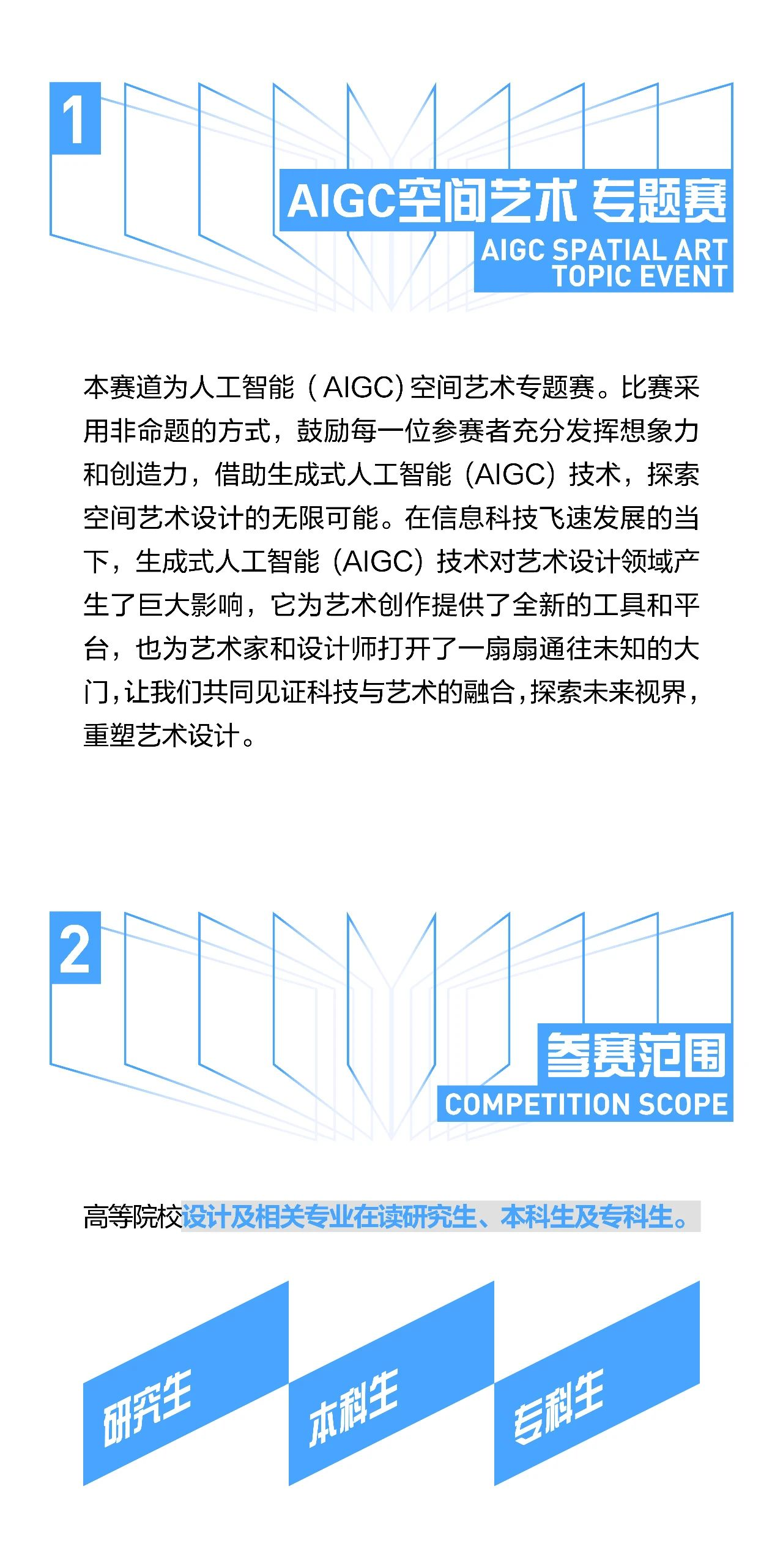 图片[4]-2024学院杯中国室内与环境设计大赛 | 专题赛道② AIGC空间艺术赛道-设擂台-设计比赛信息平台|赛事征集·赛程查询·比赛资讯