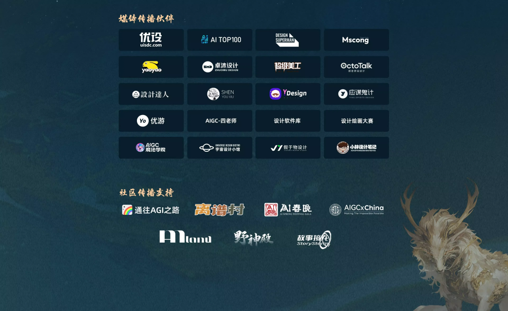 图片[8]-天猫小黑盒xAMD AIGC全民视觉创作大赛-中国神兽复兴计划-设擂台-设计比赛信息平台|赛事征集·赛程查询·比赛资讯