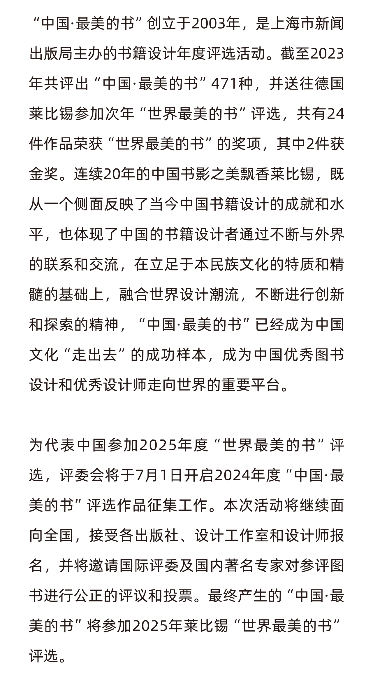 图片[2]-2024年度“中国·最美的书”评选作品征集-设擂台-设计比赛信息平台|赛事征集·赛程查询·比赛资讯