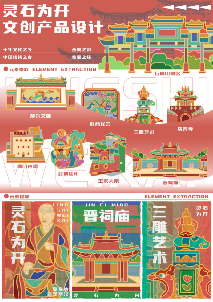 图片[33]-2024年灵石县“灵石有礼”文化旅游创意设计大赛获奖名单及获奖作品公示-设擂台-设计比赛信息平台|赛事征集·赛程查询·比赛资讯