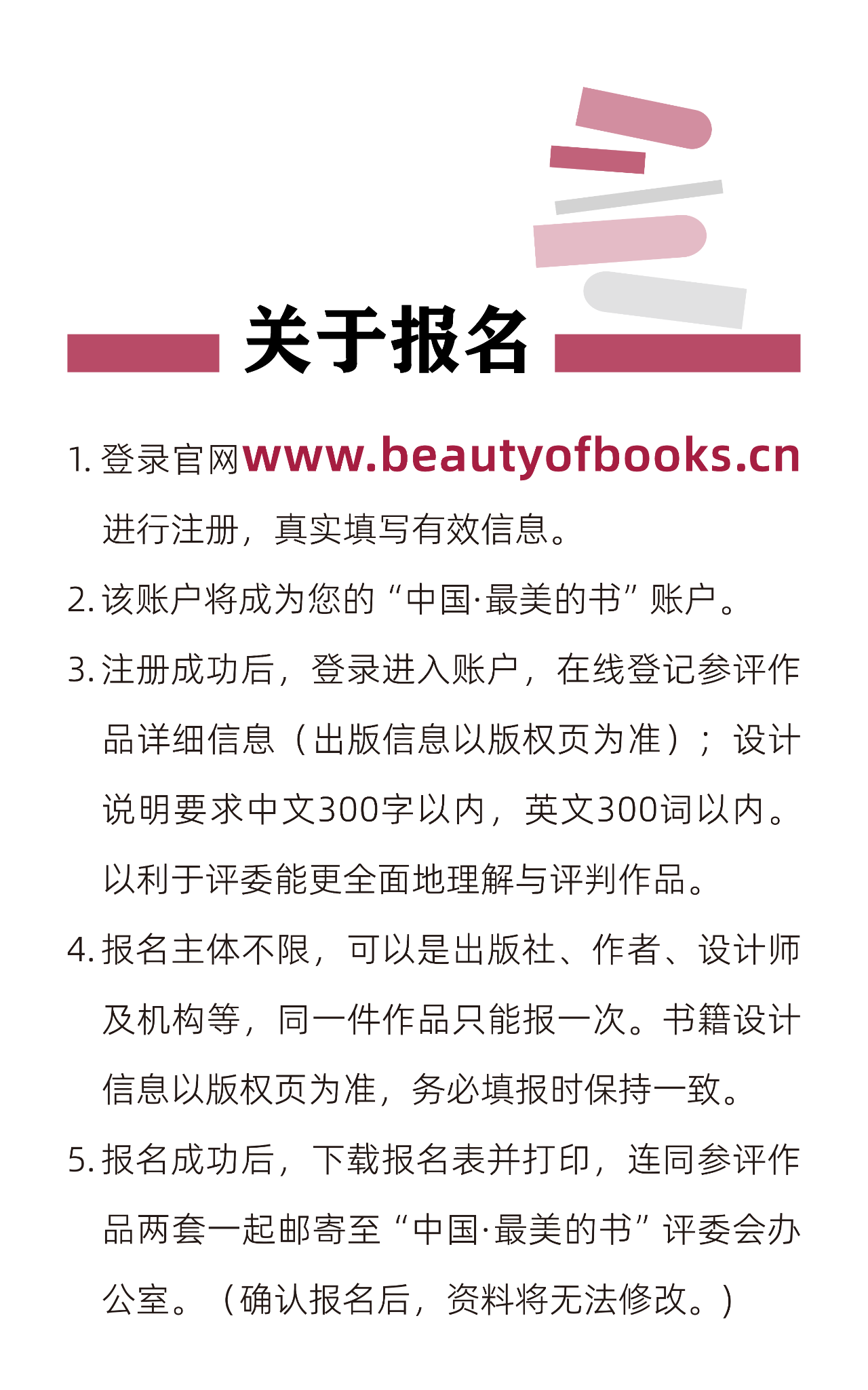 图片[4]-2024年度“中国·最美的书”评选作品征集-设擂台-设计比赛信息平台|赛事征集·赛程查询·比赛资讯