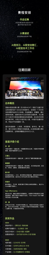 图片[4]-AIGC大赛：瓦卡奖AI视觉创意大赛-寻找全球AI艺术家-设擂台-设计比赛信息平台|赛事征集·赛程查询·比赛资讯
