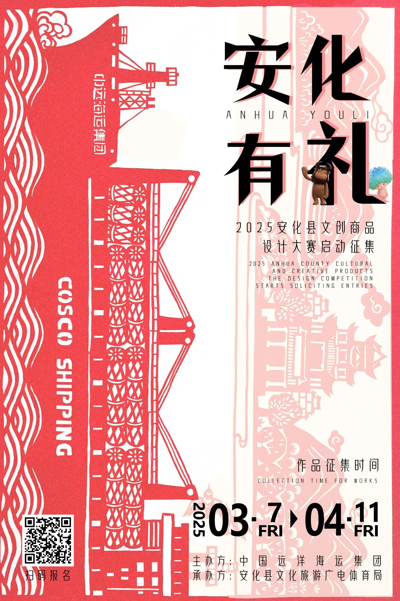 图片[1]-中远海运 安化有“礼”｜2025安化县文创商品设计大赛-设擂台-设计比赛信息平台|赛事征集·赛程查询·比赛资讯