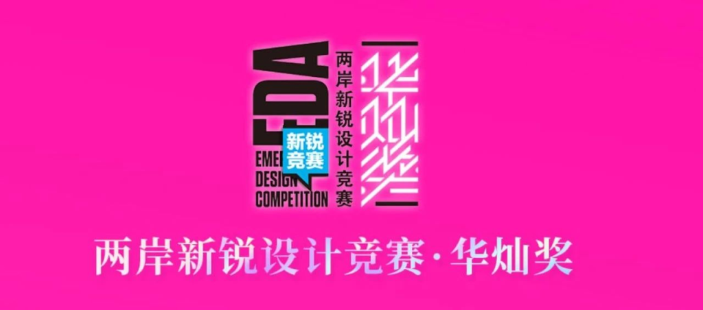 图片[1]-2024第九届两岸新锐设计竞赛·华灿奖 “华灿运河”定向主题-设擂台-设计比赛信息平台|赛事征集·赛程查询·比赛资讯